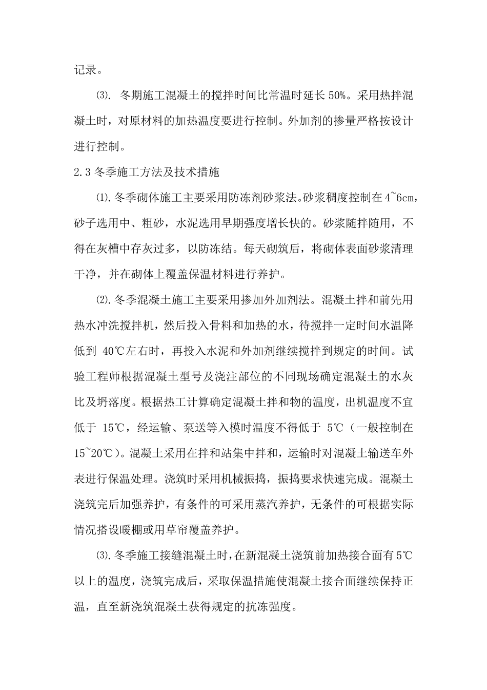 特殊季节的施工保证措施_第3页
