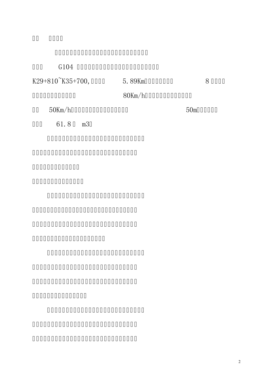 特殊季节的雨季、冬季专项施工方案_第3页