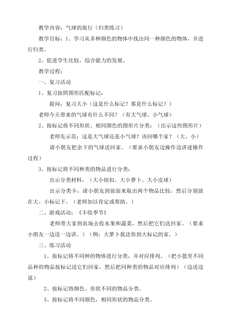 特殊学生个训教案_第1页