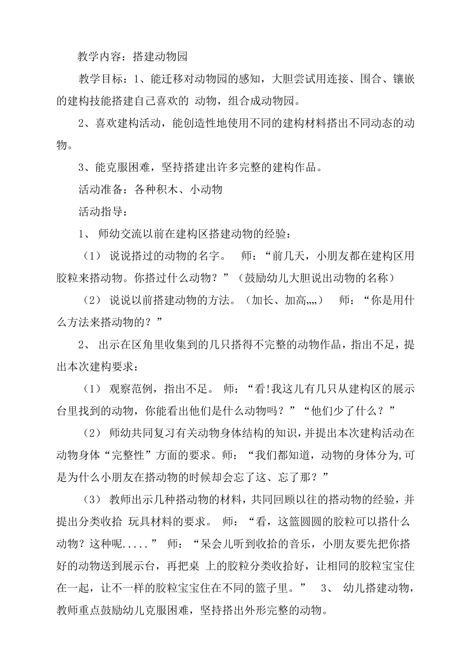 特殊学生个训教案_第3页