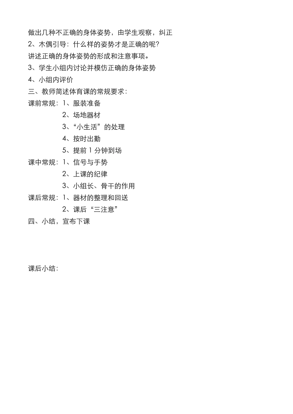 特殊学校体育教案_第2页