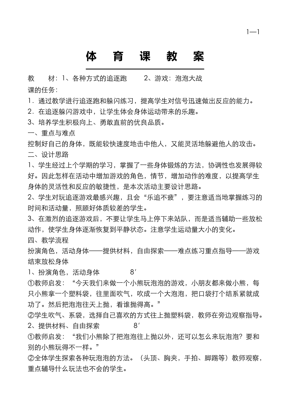 特殊学校体育教案_第3页