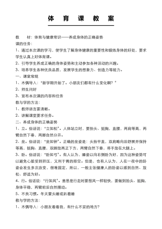 特殊学校体育教案