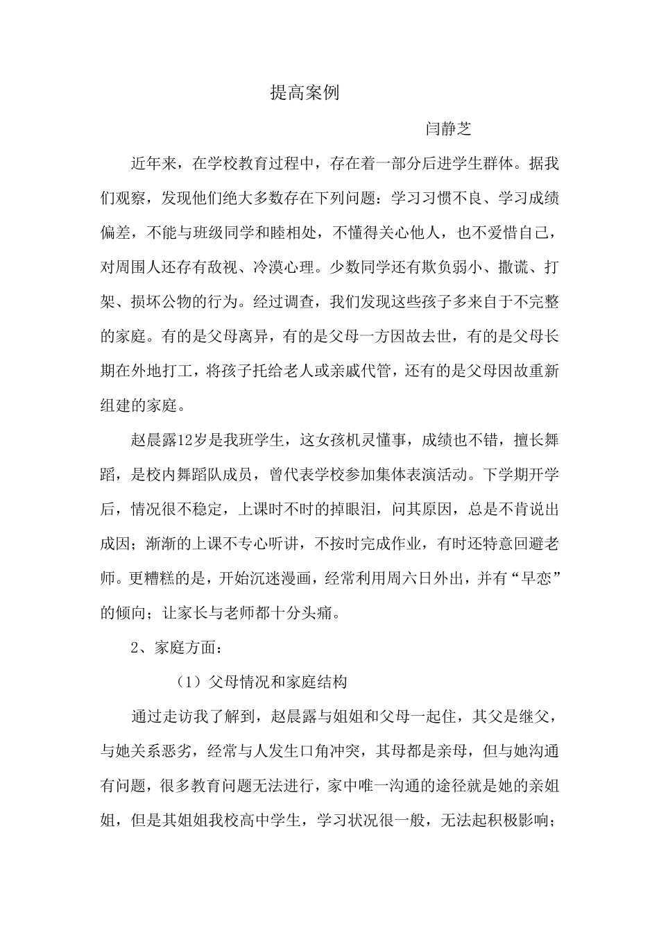 特殊学生家庭教育案例_第1页