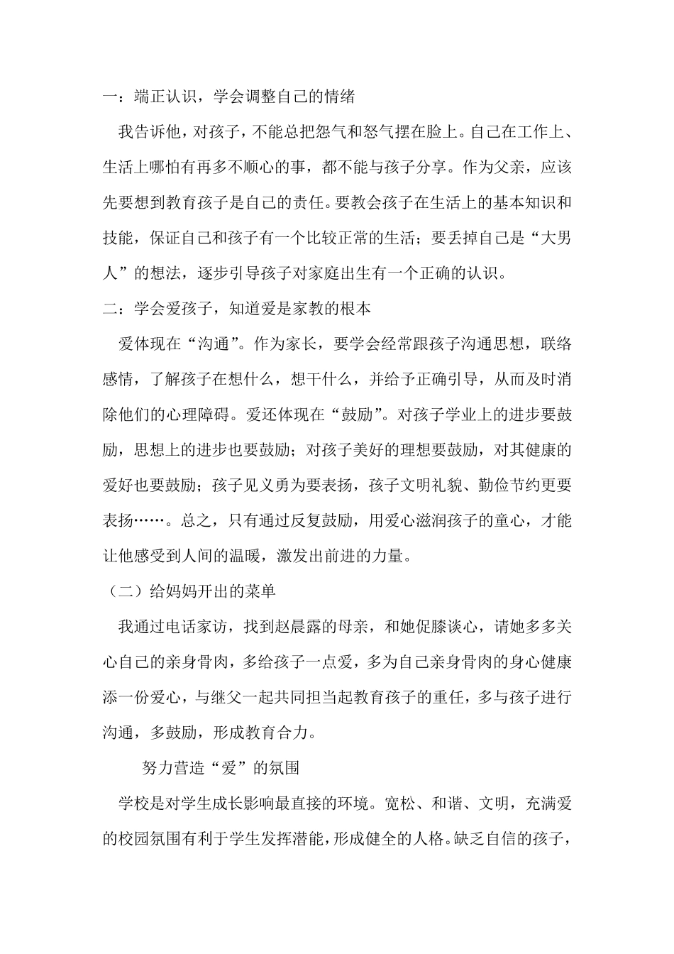 特殊学生家庭教育案例_第3页