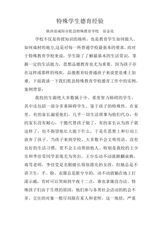 特殊学生德育案例