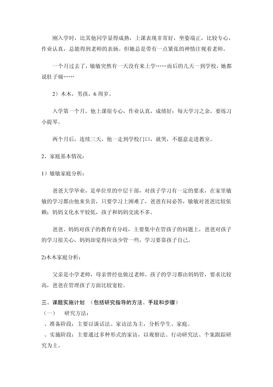 特殊学生教育案例_第2页