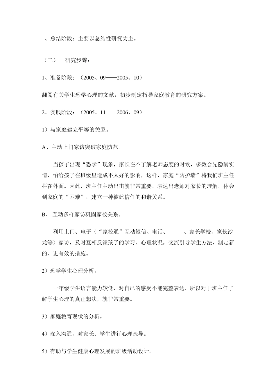 特殊学生教育案例_第3页