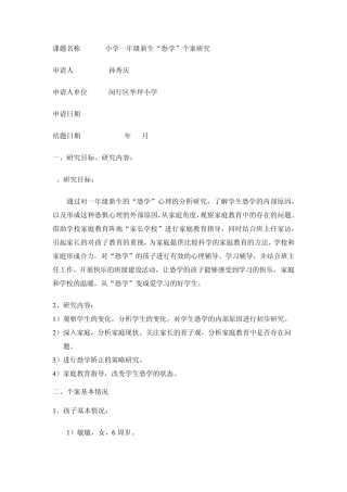 特殊学生教育案例