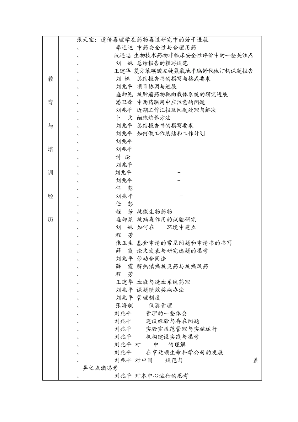 特殊安全性试验及安全药理试验专题负责人_第3页