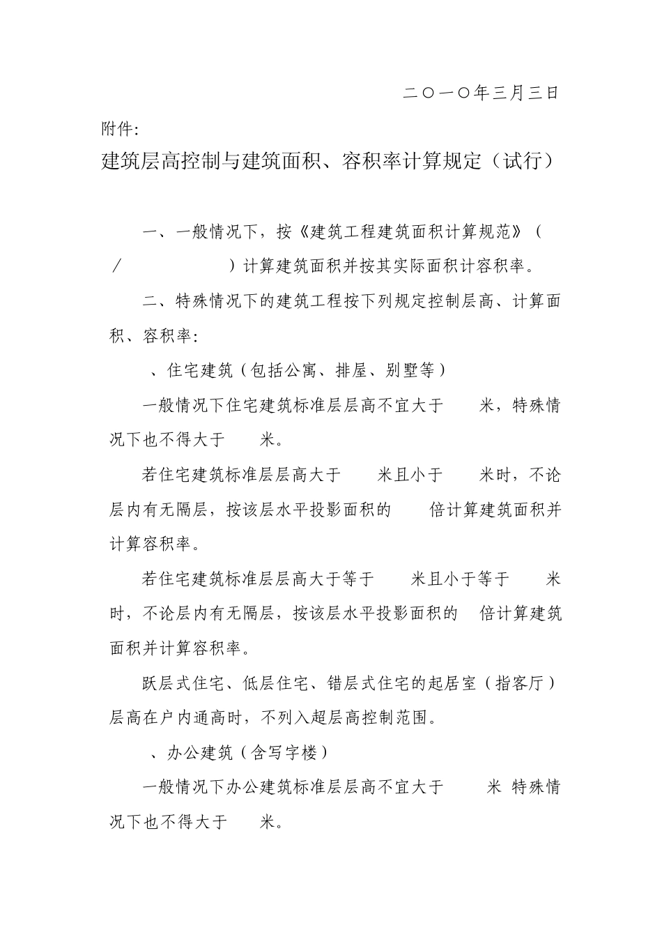 特殊层高计算_第2页