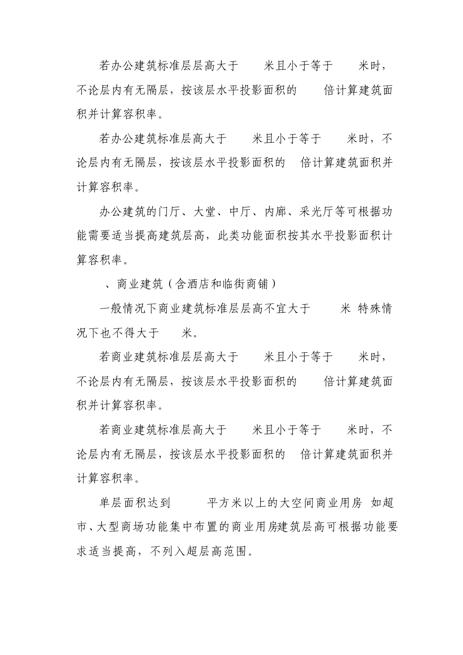 特殊层高计算_第3页