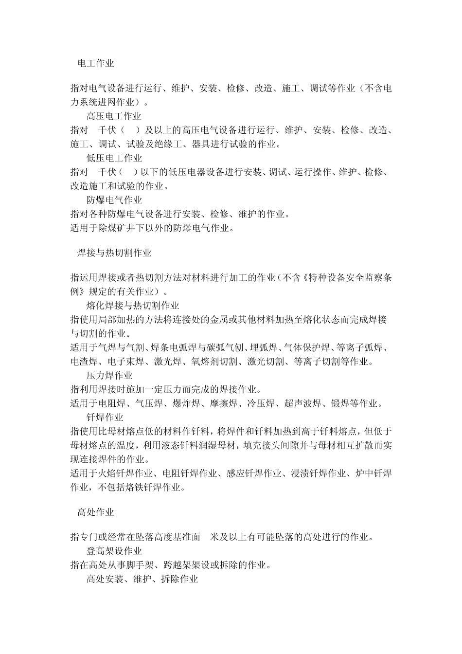 特殊工种与特种作业_第2页