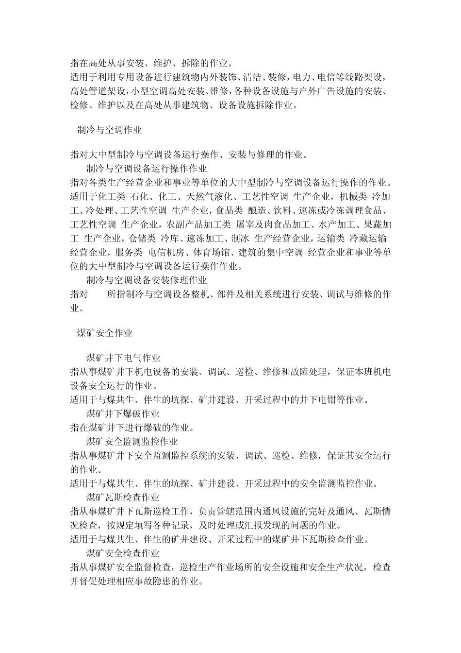 特殊工种与特种作业_第3页