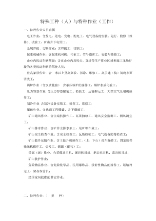特殊工种与特种作业