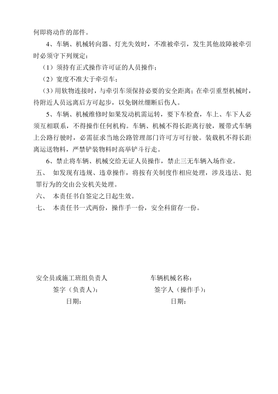 特殊工种作业人员安全生产责任书_第2页