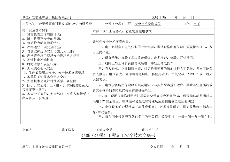 特殊工种安全技术交底_第2页