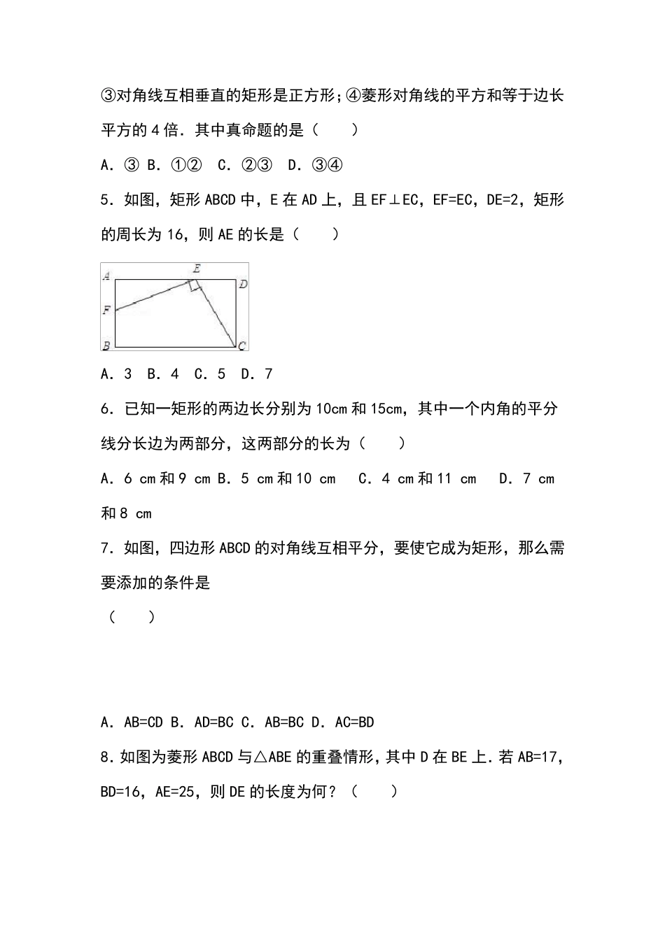 特殊平行四边形单元检测题_第2页