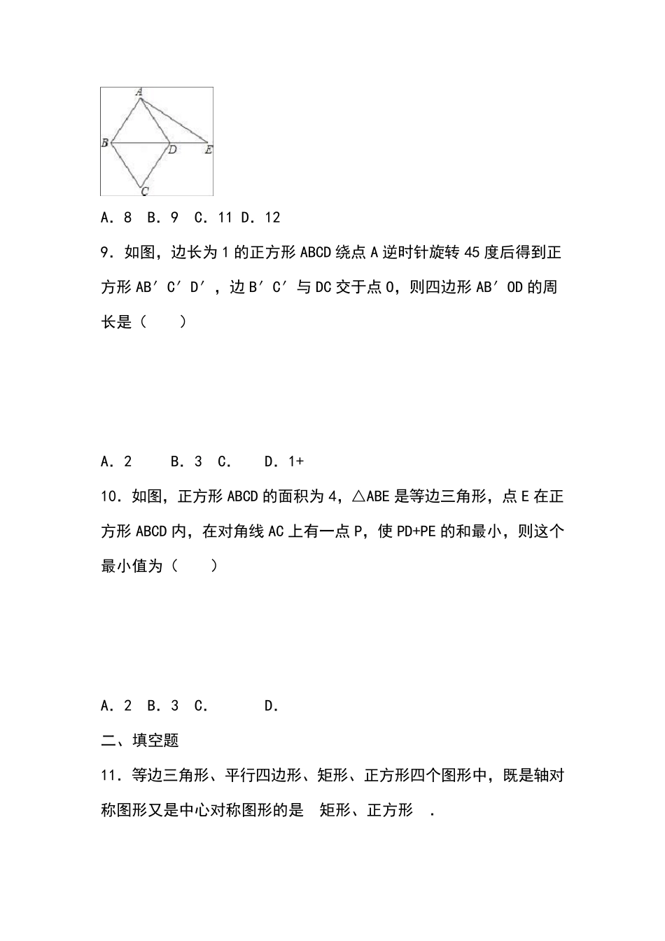 特殊平行四边形单元检测题_第3页