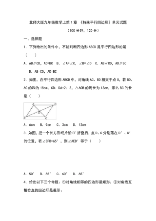 特殊平行四边形单元检测题