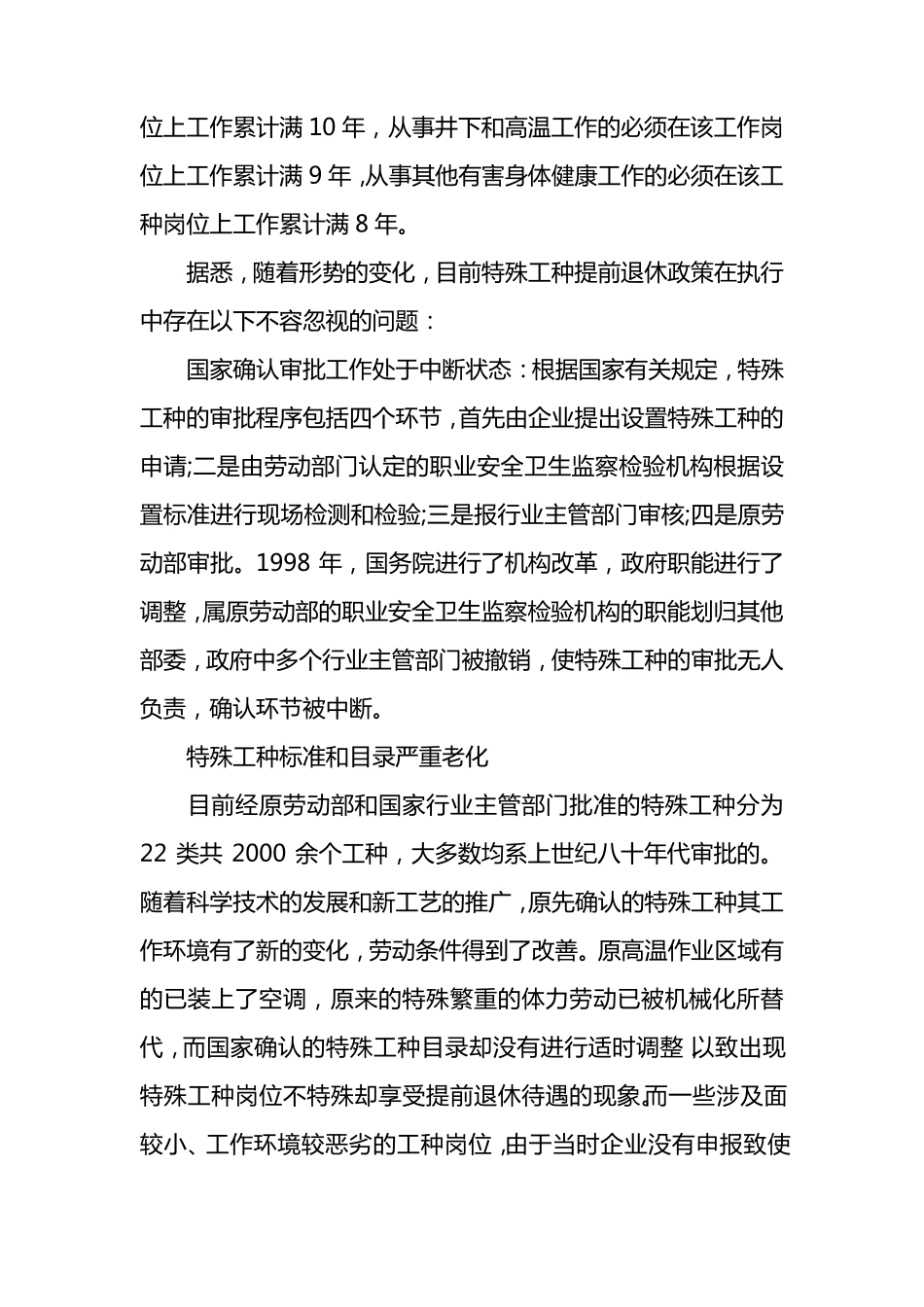 特殊工种标准目录严重老化提前退休难操作_第2页