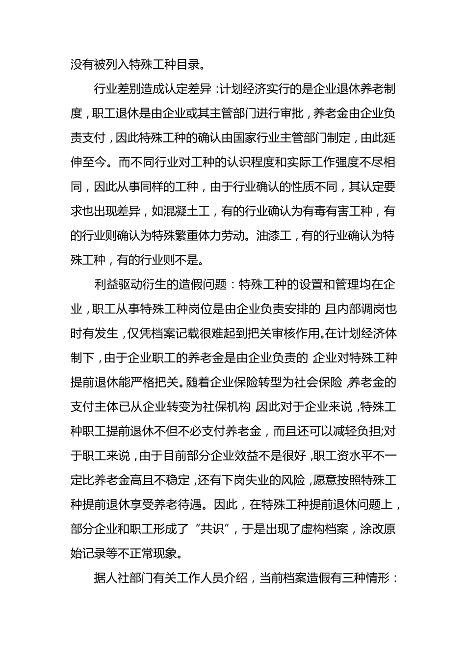 特殊工种标准目录严重老化提前退休难操作_第3页