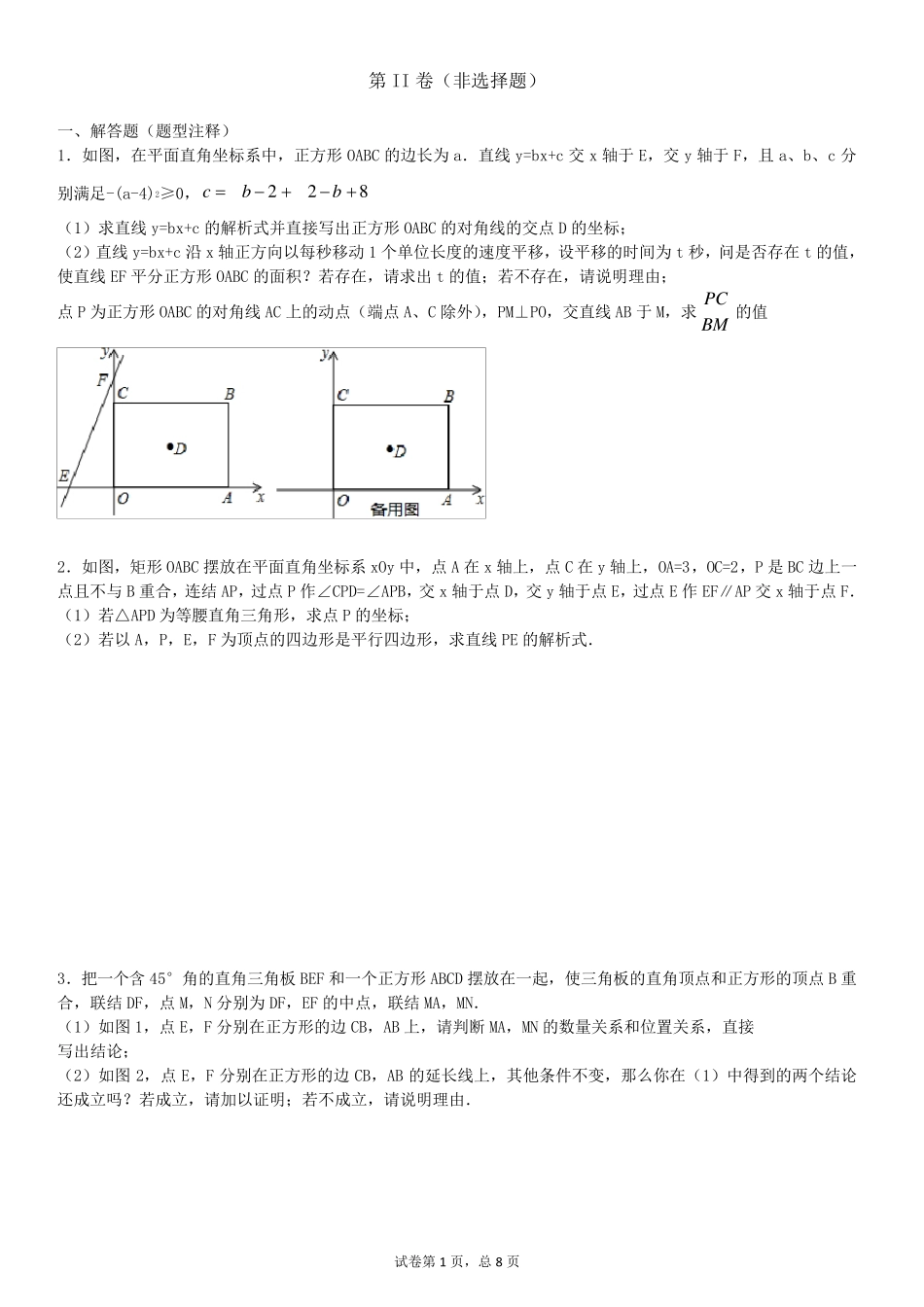 特殊平行四边形拔高题含答案_第1页