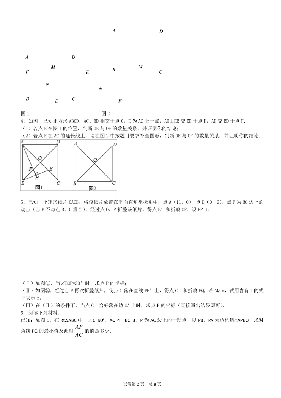 特殊平行四边形拔高题含答案_第2页