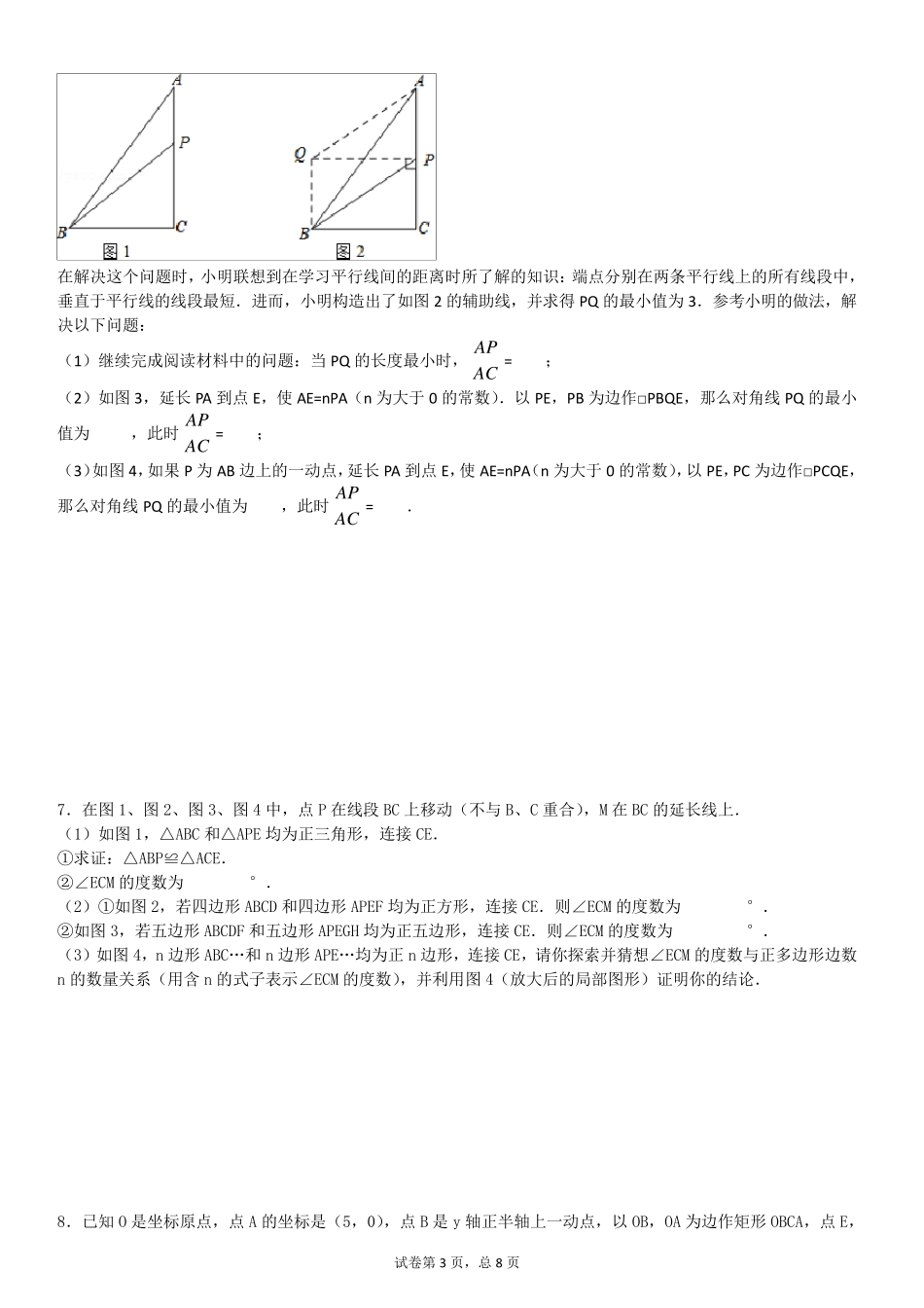 特殊平行四边形拔高题含答案_第3页
