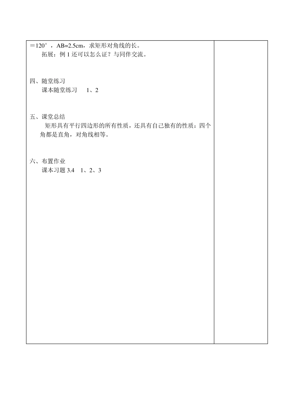 特殊平行四边形教学设计_第2页