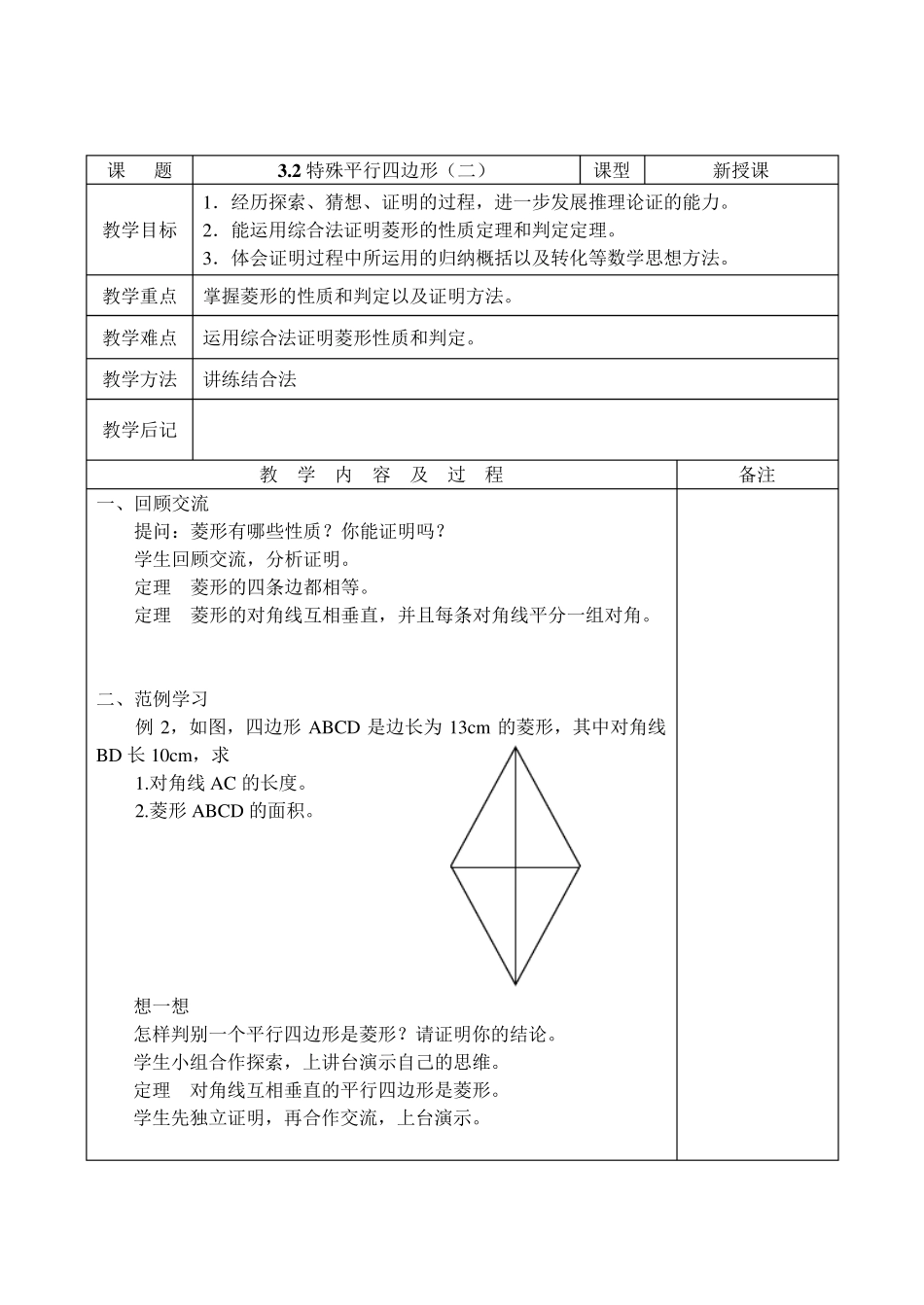 特殊平行四边形教学设计_第3页