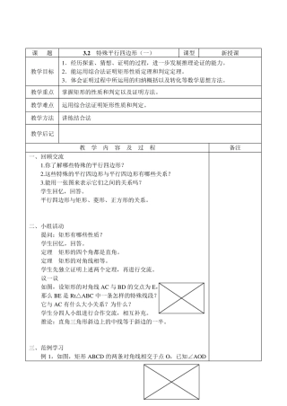 特殊平行四边形教学设计
