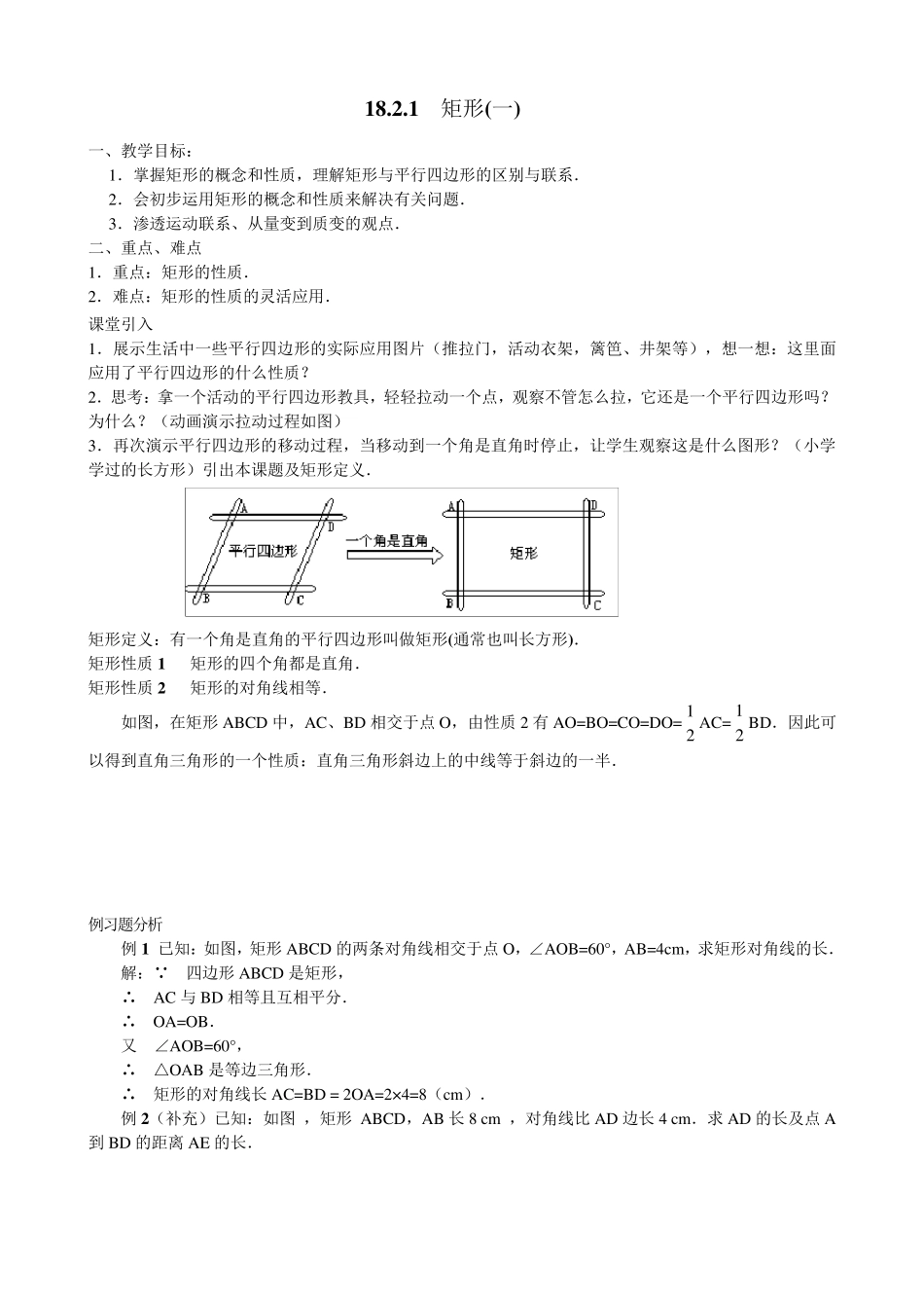 特殊平行四边形教案_第1页