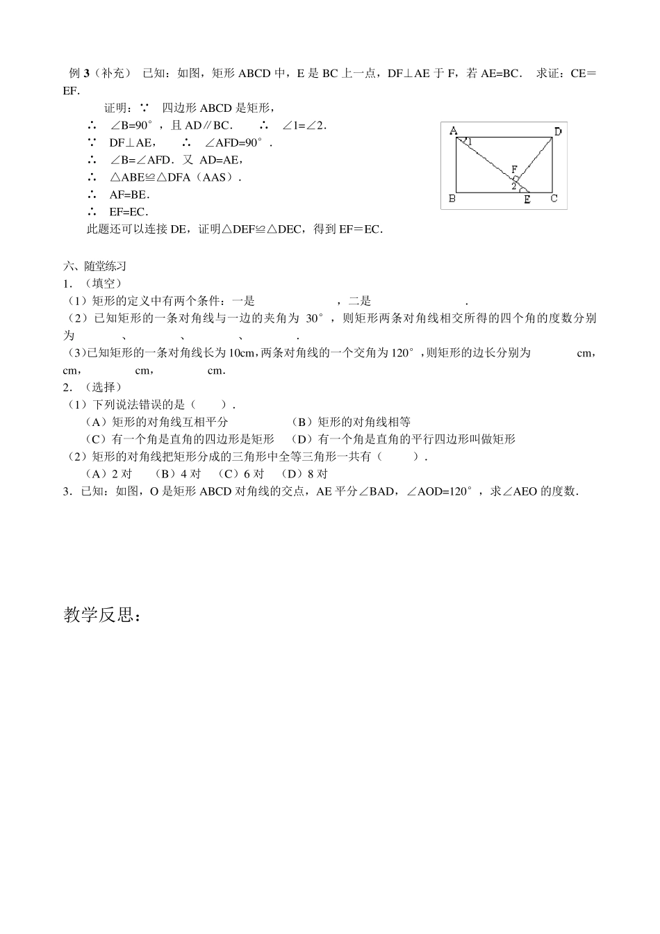 特殊平行四边形教案_第2页
