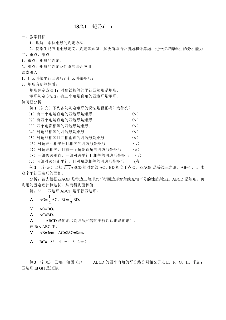 特殊平行四边形教案_第3页