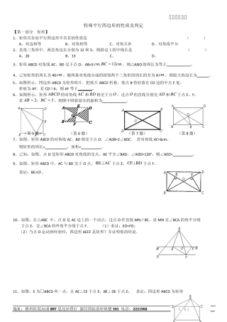 特殊平行四边形的性质及判定