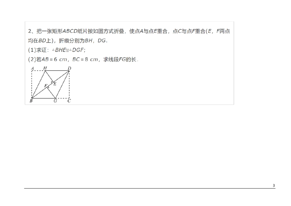 特殊平行四边形的翻折折叠问题_第3页