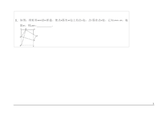 特殊平行四边形的翻折折叠问题