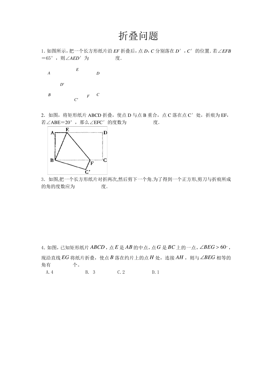 特殊平行四边形：折叠问题_第1页
