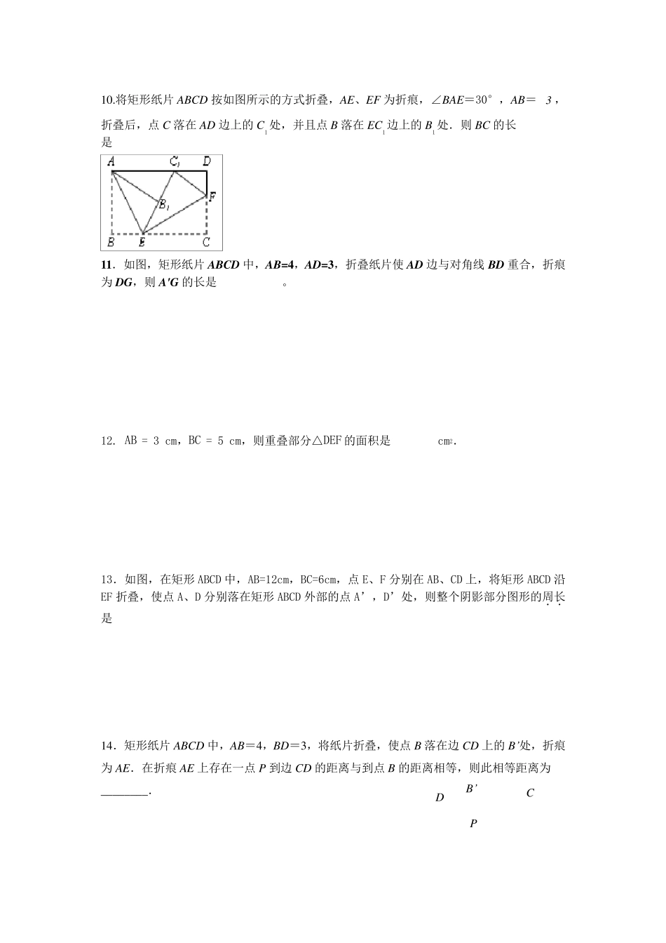 特殊平行四边形：折叠问题_第3页
