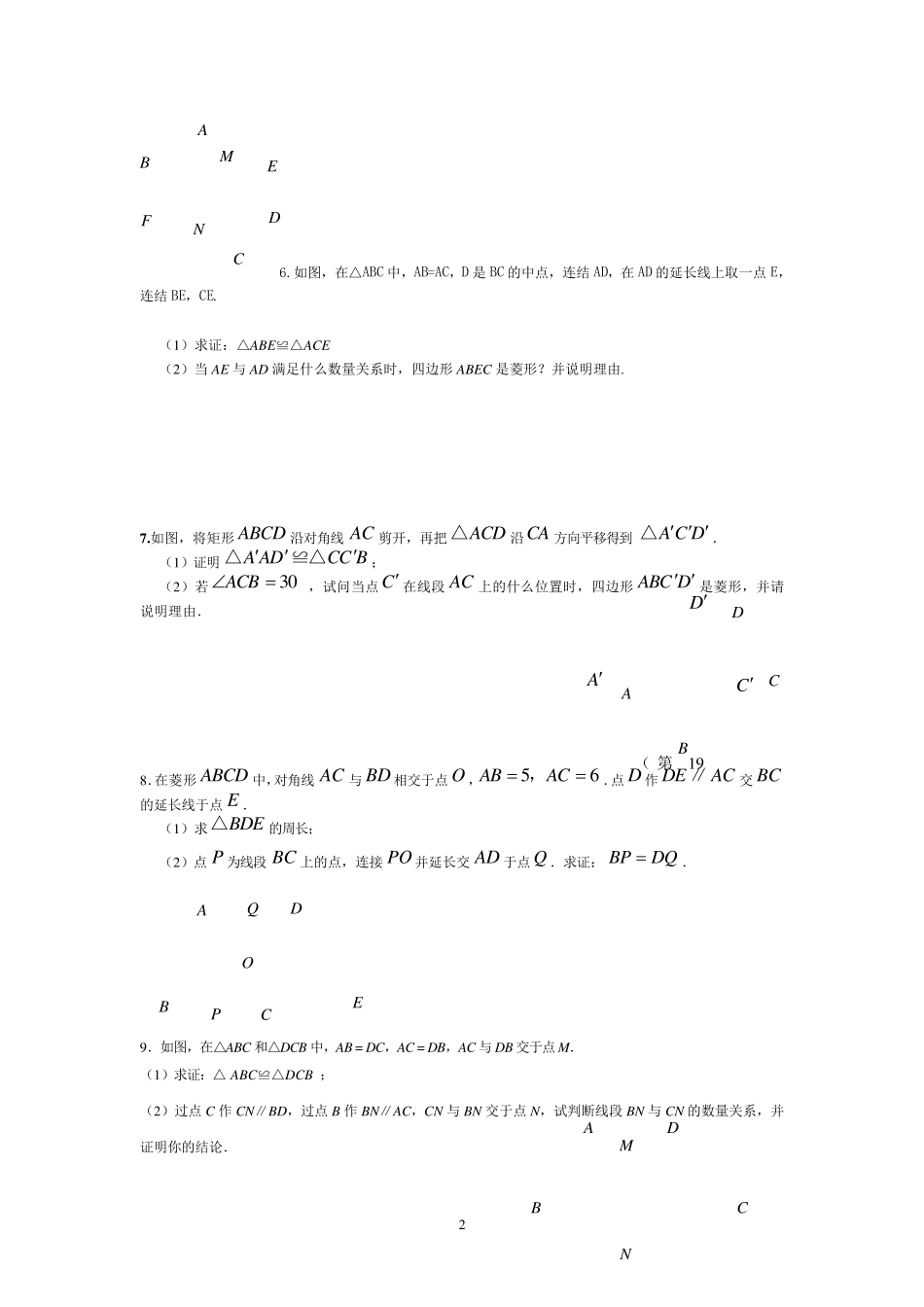 特殊平行四边形：证明题_第2页
