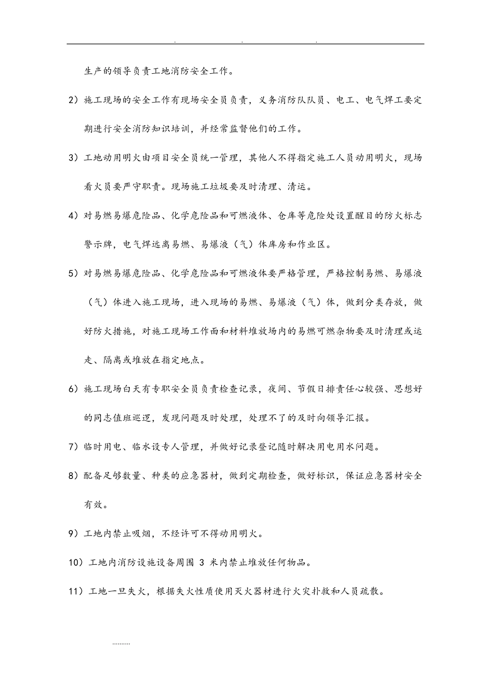 特殊情况应急处置预案_第2页