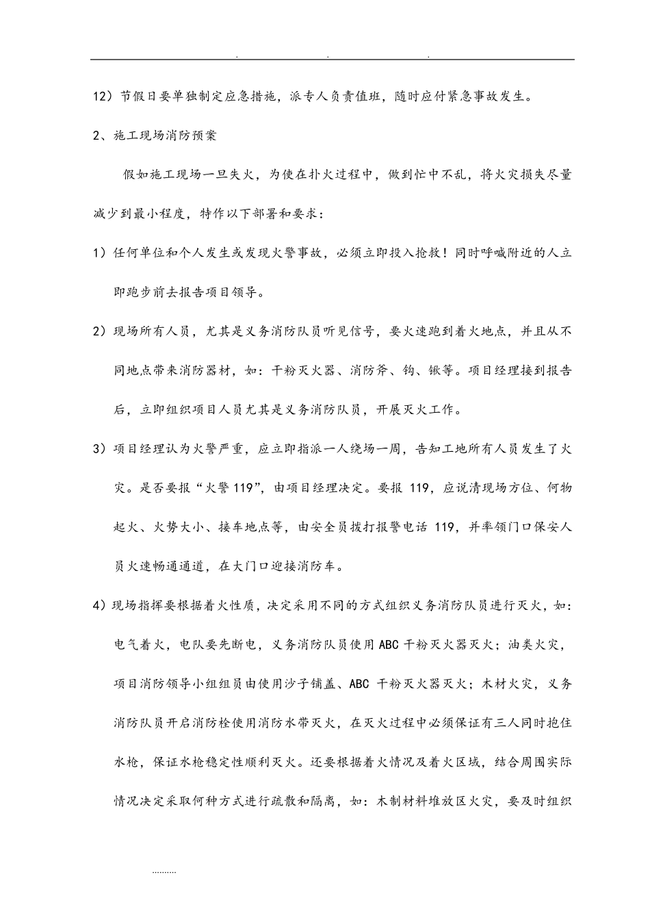 特殊情况应急处置预案_第3页