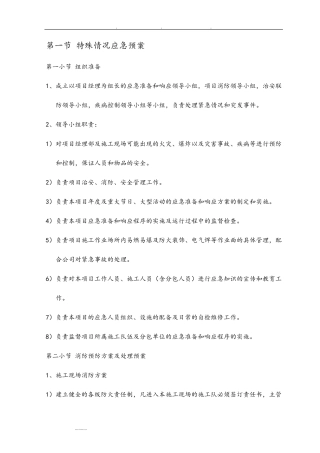 特殊情况应急处置预案