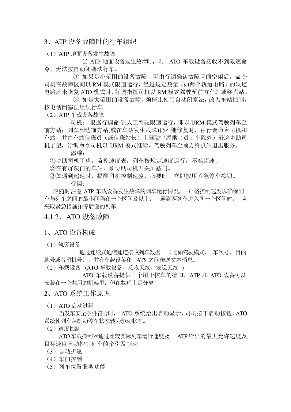 特殊情况下的行车组织_第2页