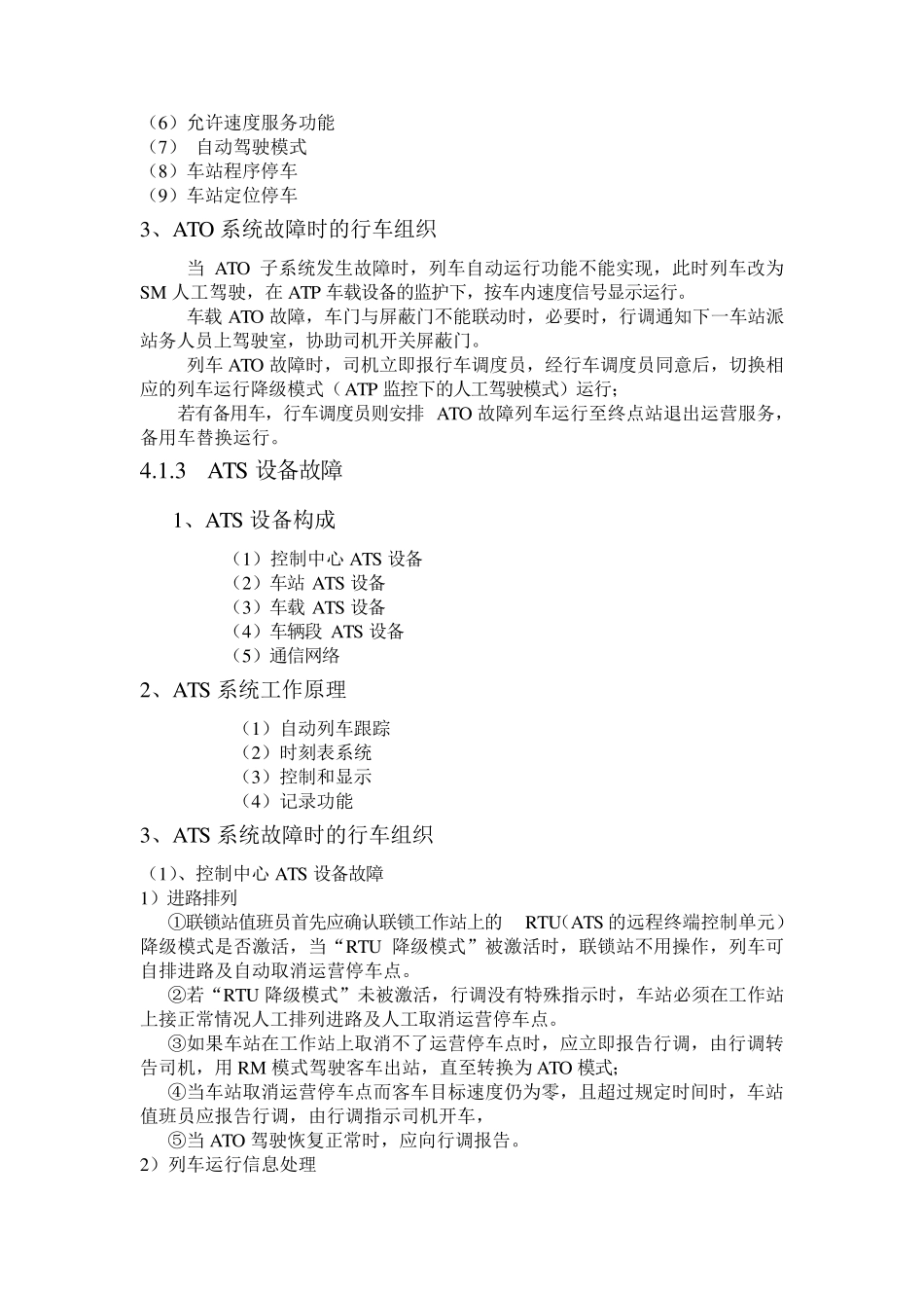 特殊情况下的行车组织_第3页