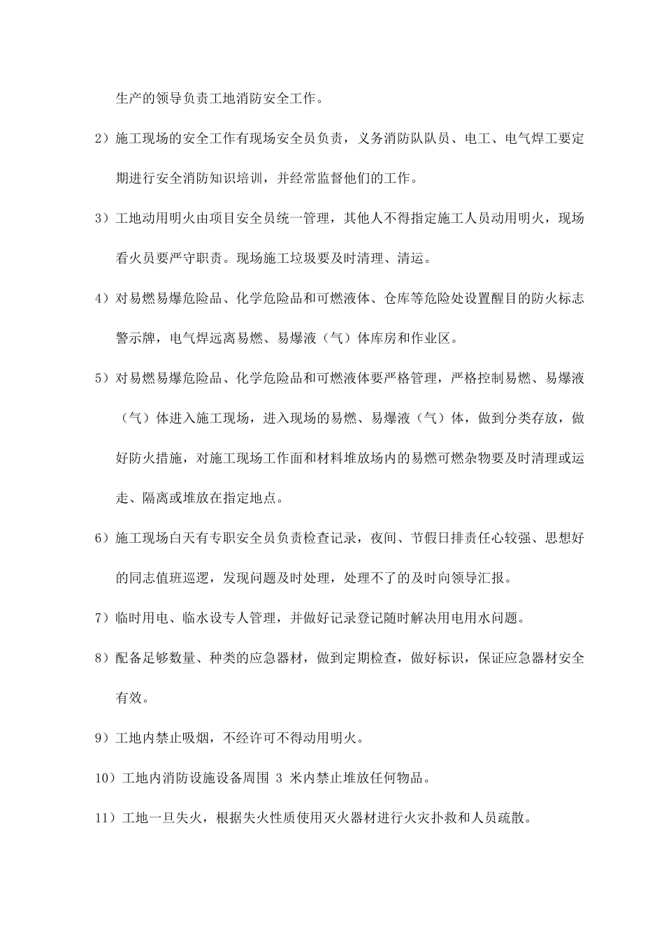 特殊情况应急预案_第2页