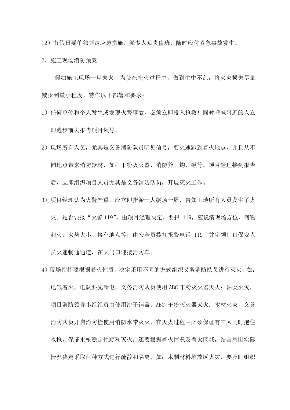 特殊情况应急预案_第3页