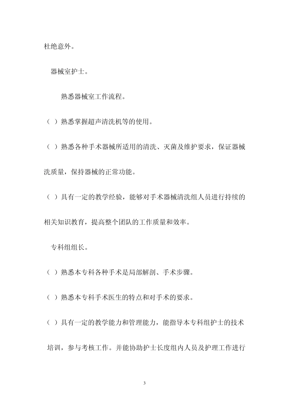特殊护理岗位技术能力要求_第3页