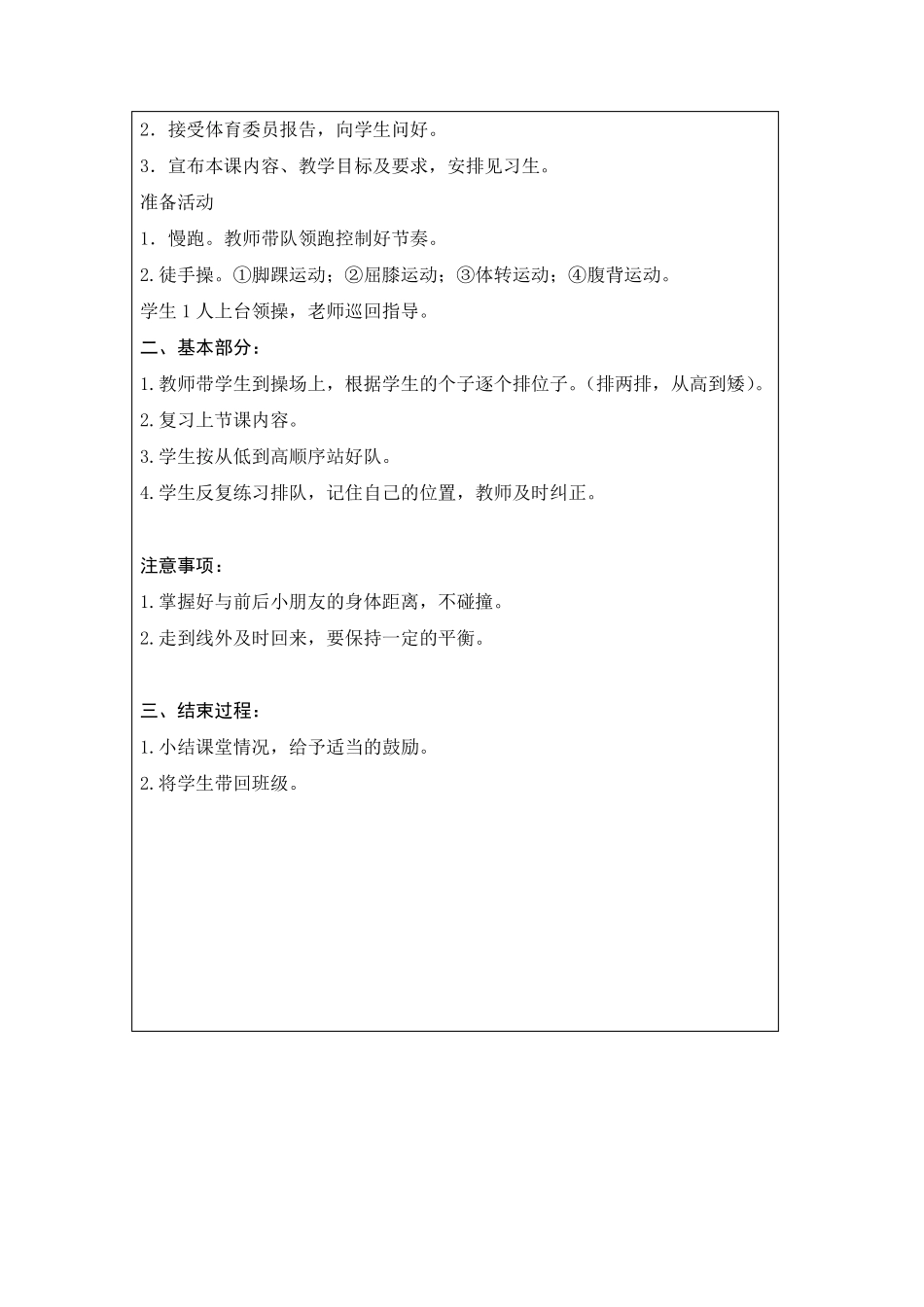 特殊教育、培智学校运动健康体育教案_第3页